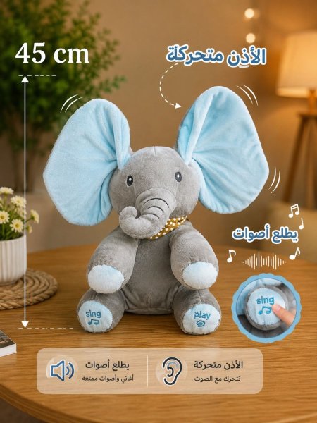 دب فيل مع حركات (بطاريه)